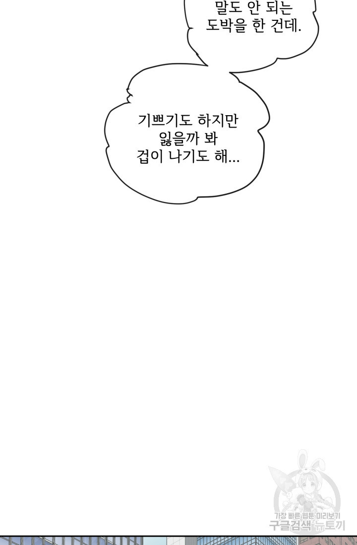 부적절한 신입사원 28화 - 웹툰 이미지 43