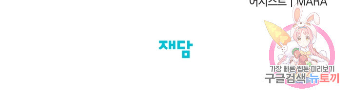 부적절한 신입사원 28화 - 웹툰 이미지 54