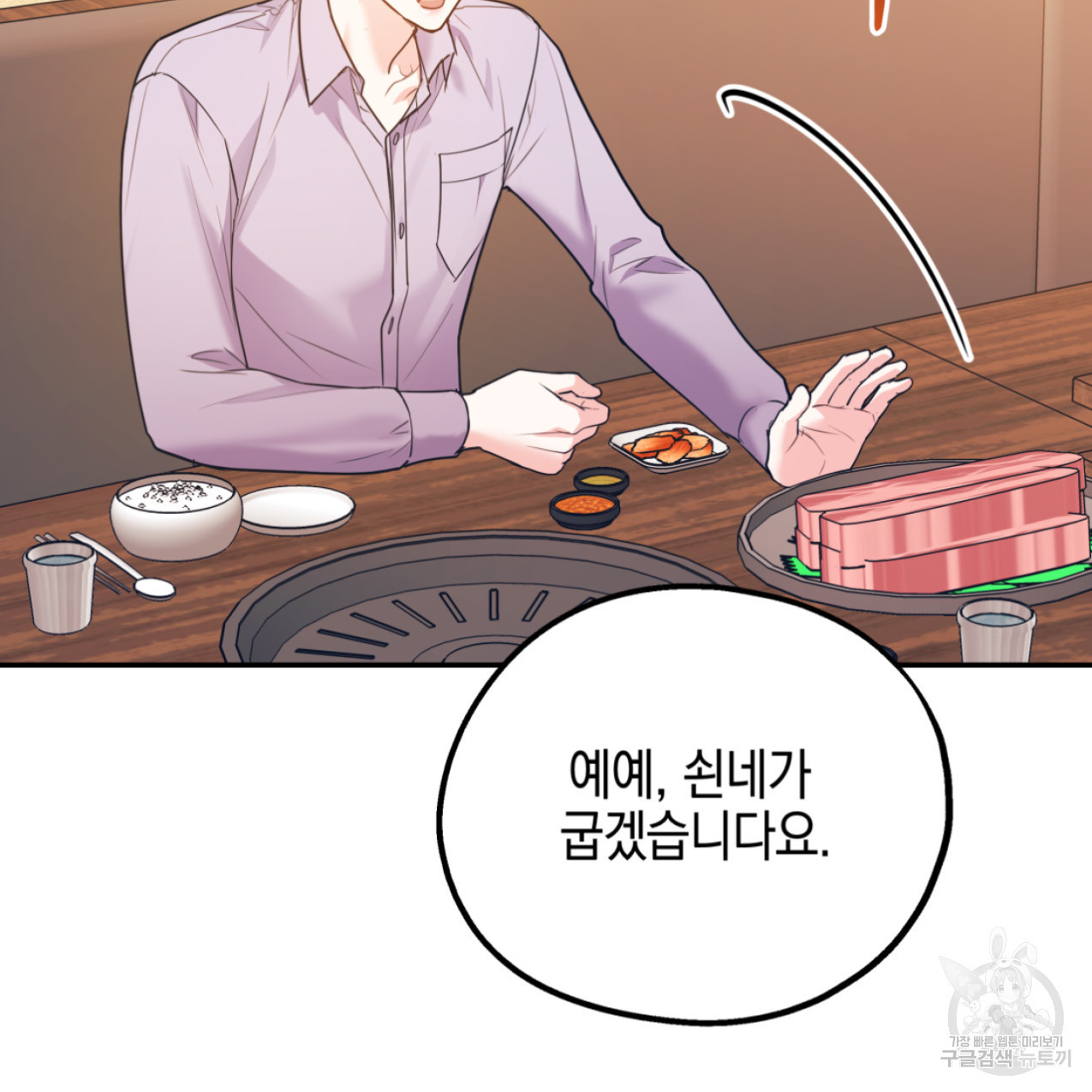 너랑 나는 이래서 안 돼 43화 - 웹툰 이미지 39