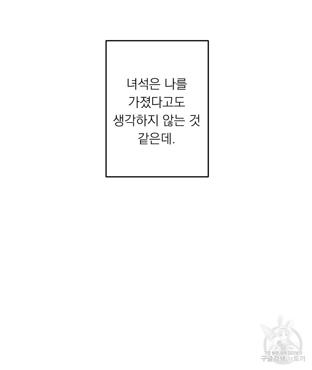 천둥구름 비바람 51화 - 웹툰 이미지 101