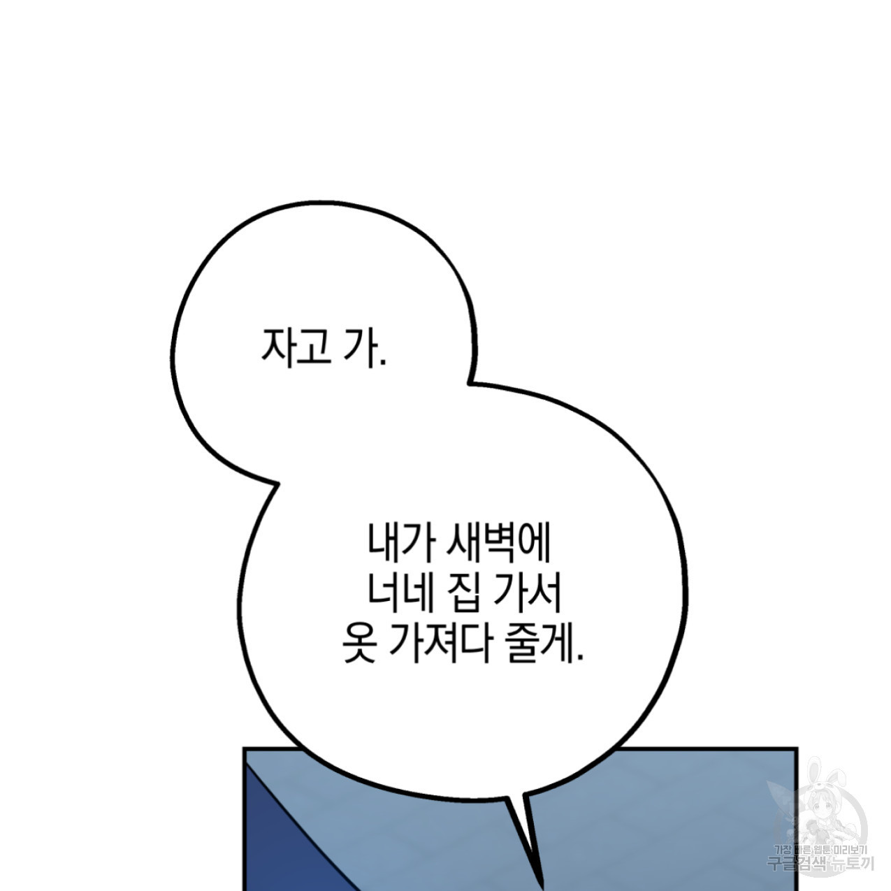 너랑 나는 이래서 안 돼 43화 - 웹툰 이미지 126