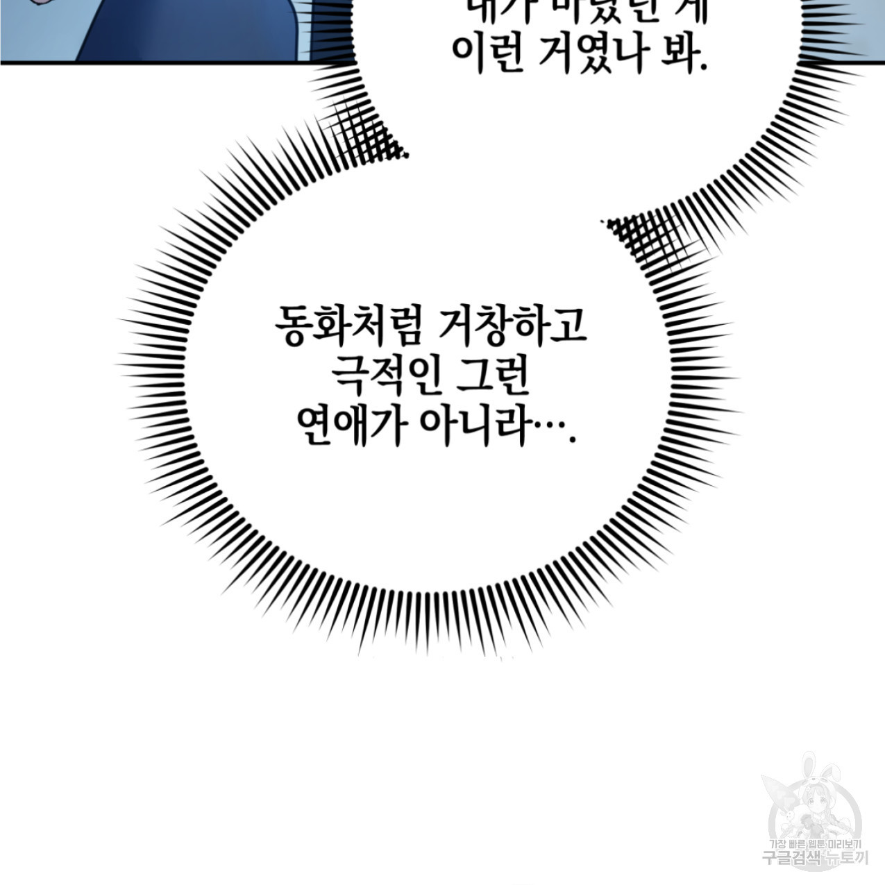 너랑 나는 이래서 안 돼 43화 - 웹툰 이미지 142