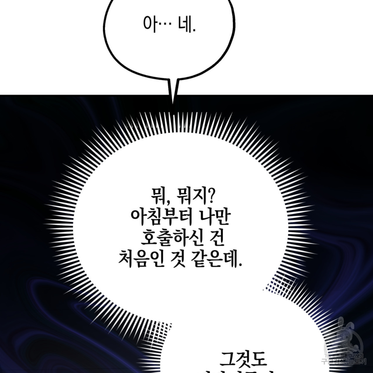 너랑 나는 이래서 안 돼 43화 - 웹툰 이미지 159