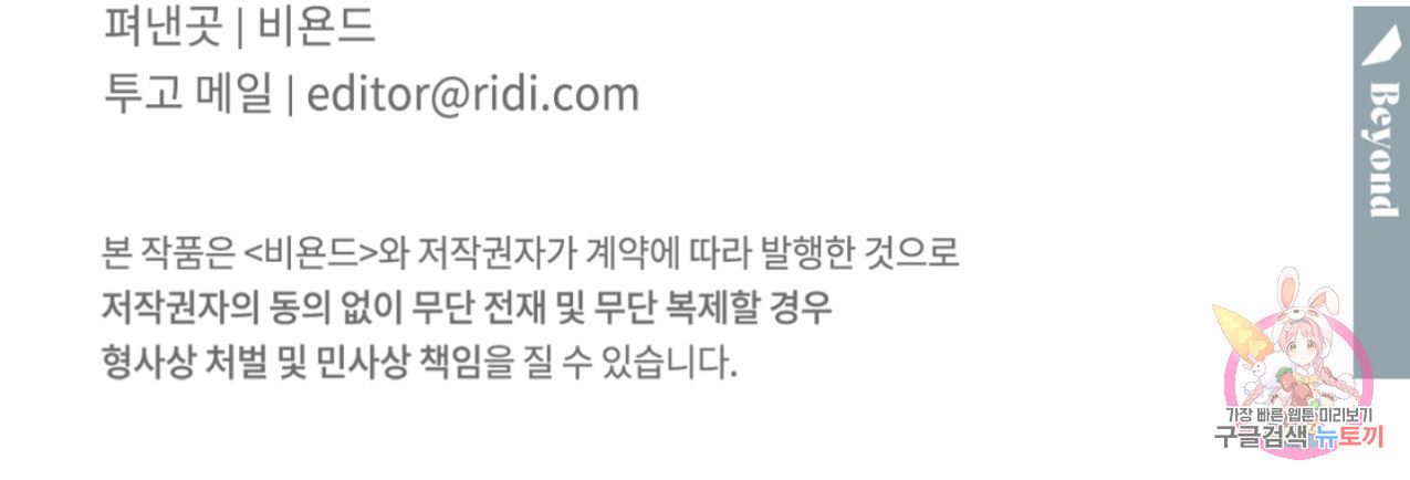 너랑 나는 이래서 안 돼 43화 - 웹툰 이미지 163