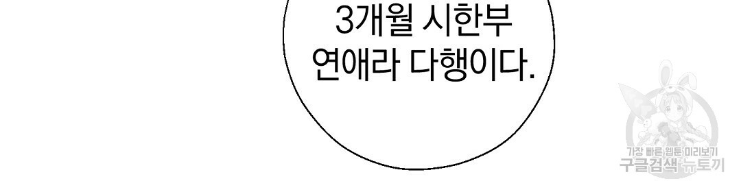 언더독 커넥션 15화 - 웹툰 이미지 76