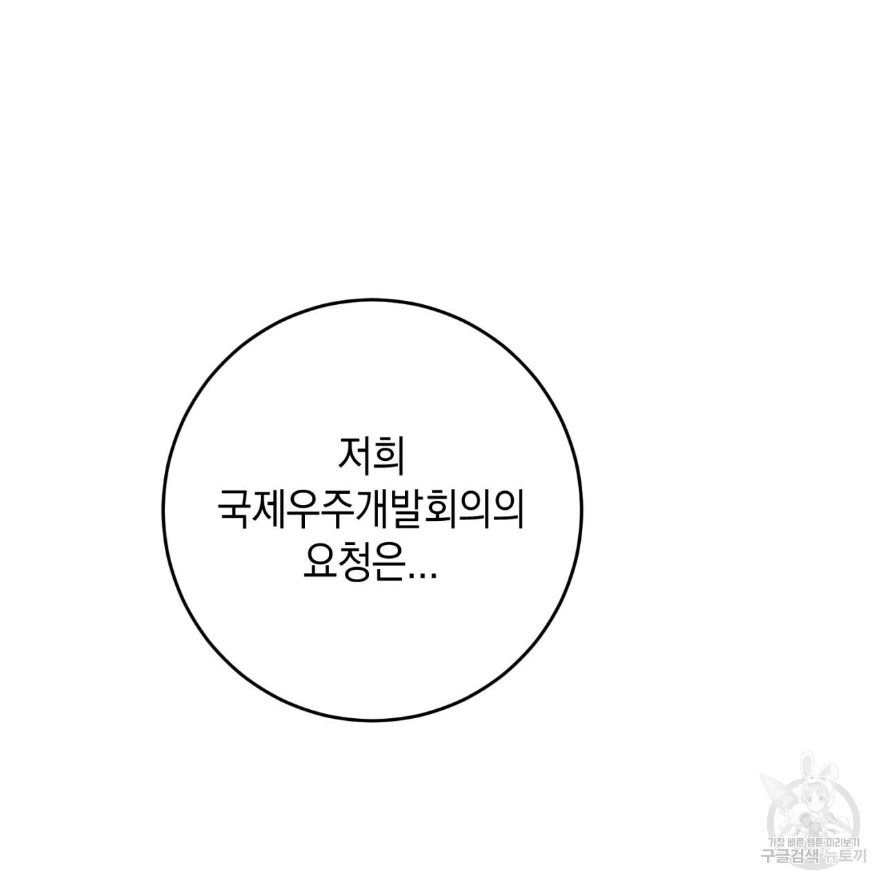 철수를 구하시오 33화 - 웹툰 이미지 54