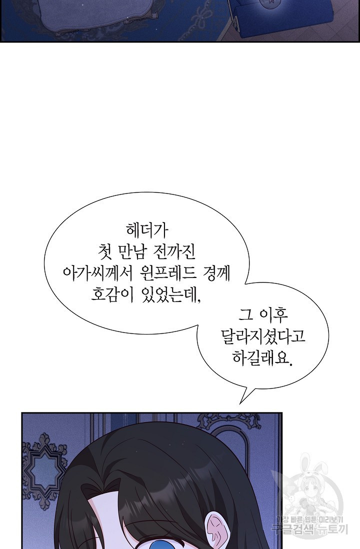 마이 페어 메이드 33화 - 웹툰 이미지 66