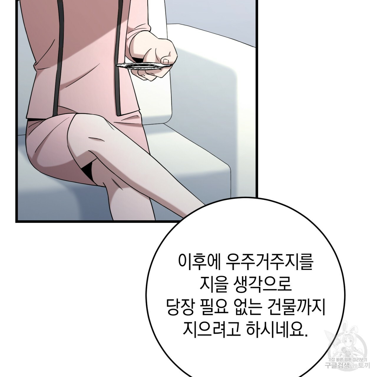 철수를 구하시오 33화 - 웹툰 이미지 69