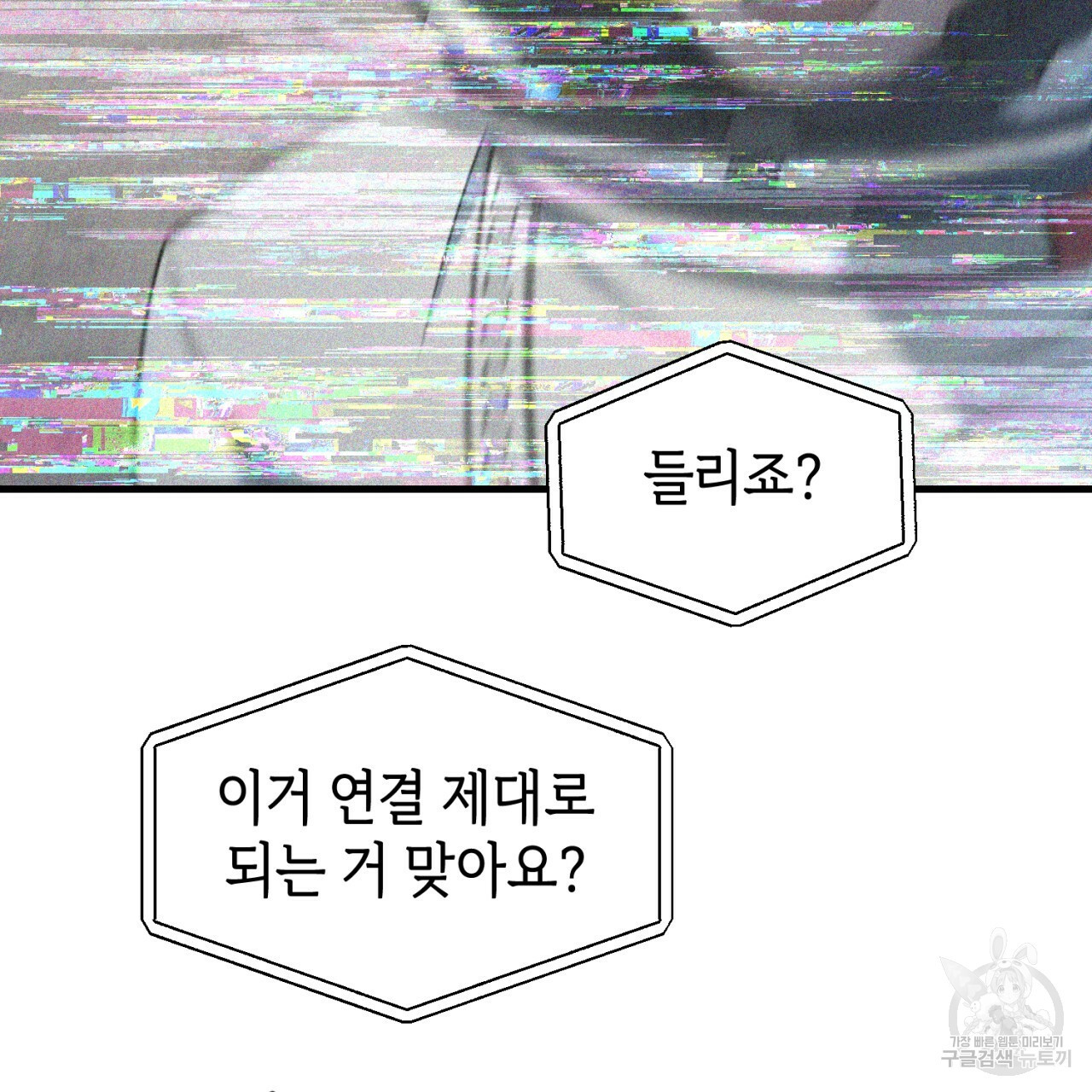 철수를 구하시오 33화 - 웹툰 이미지 115