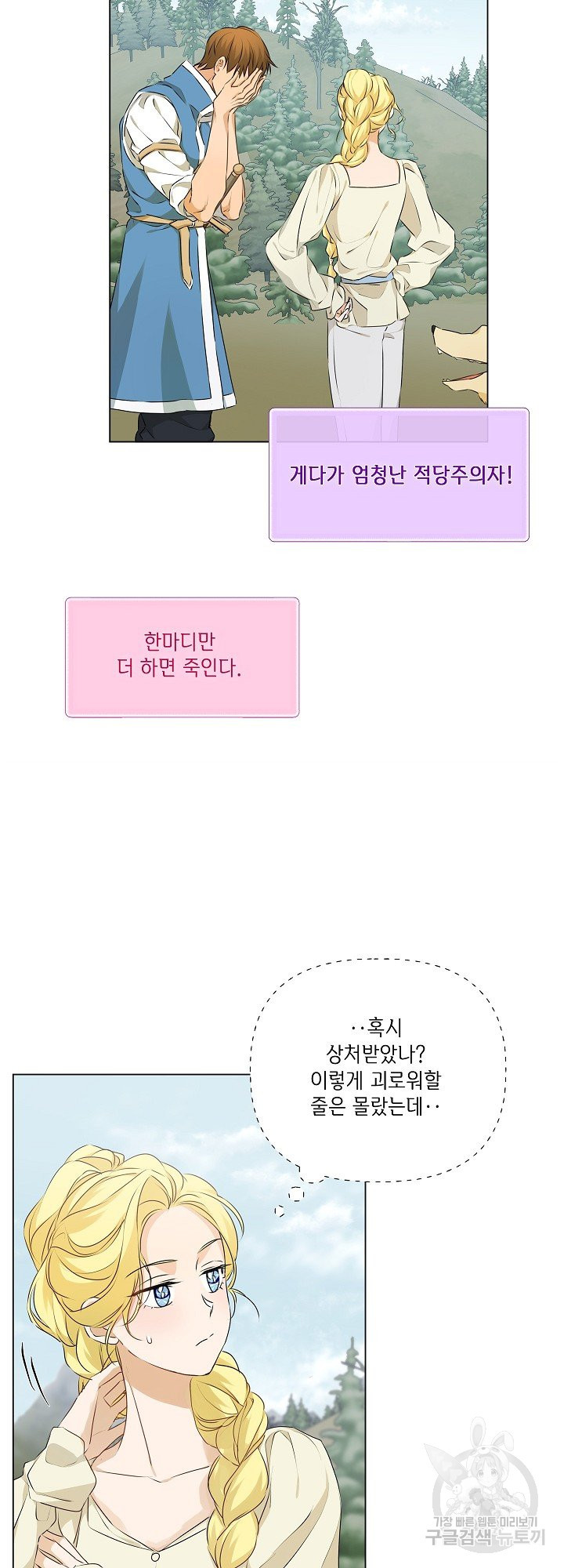 금발의 정령사 99화 - 웹툰 이미지 28