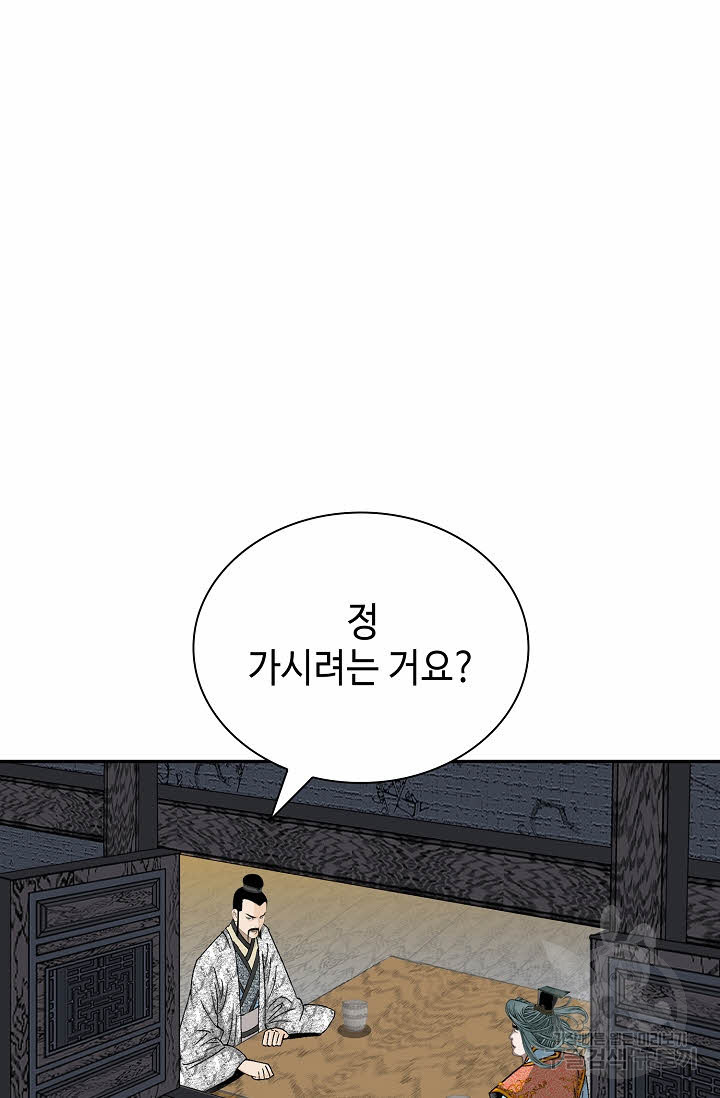 태상교주 숙수되다 136화 - 웹툰 이미지 2