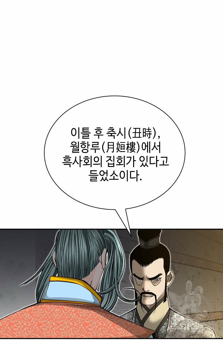 태상교주 숙수되다 136화 - 웹툰 이미지 4