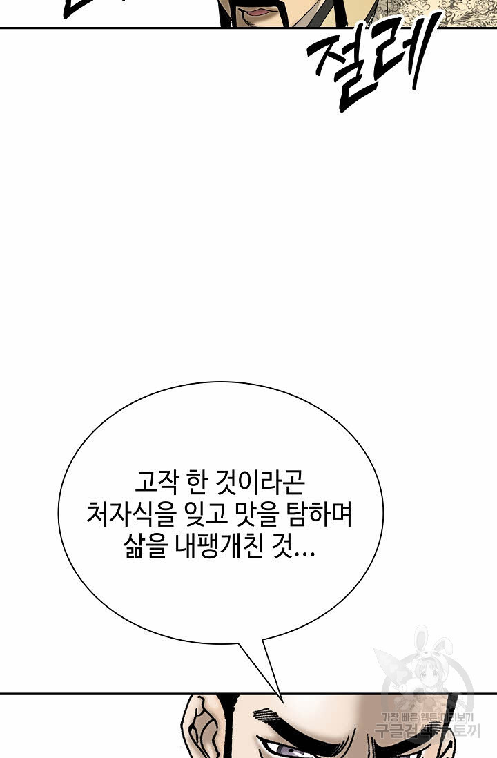 태상교주 숙수되다 136화 - 웹툰 이미지 18