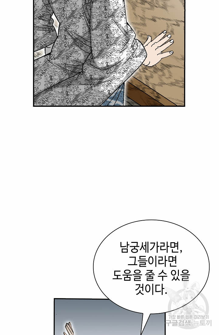 태상교주 숙수되다 136화 - 웹툰 이미지 21