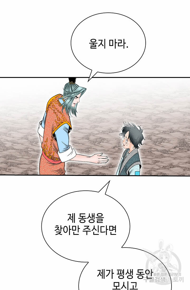 태상교주 숙수되다 136화 - 웹툰 이미지 30