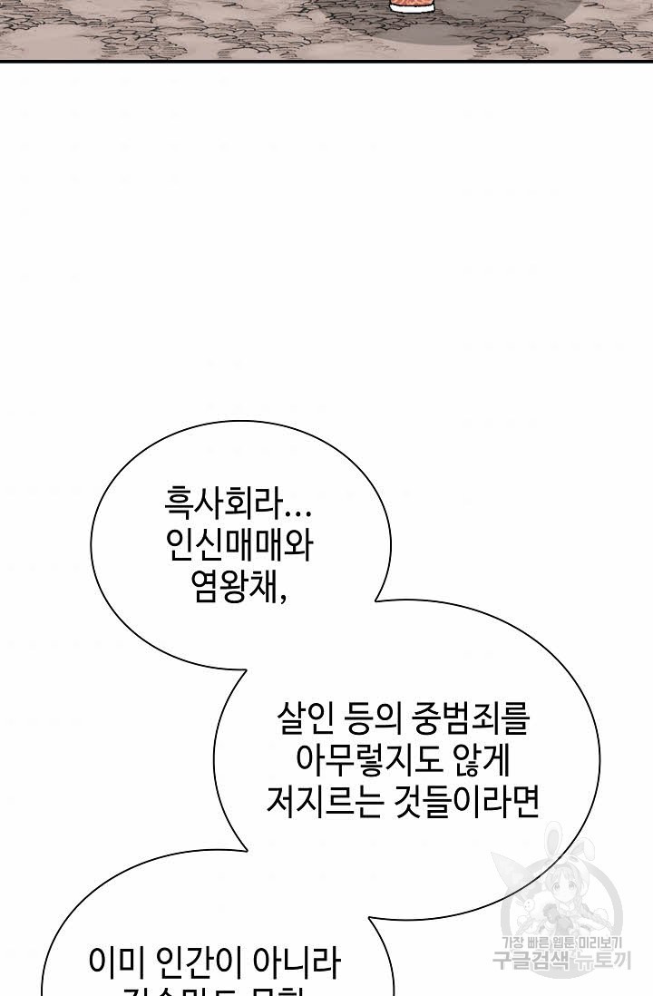 태상교주 숙수되다 136화 - 웹툰 이미지 34