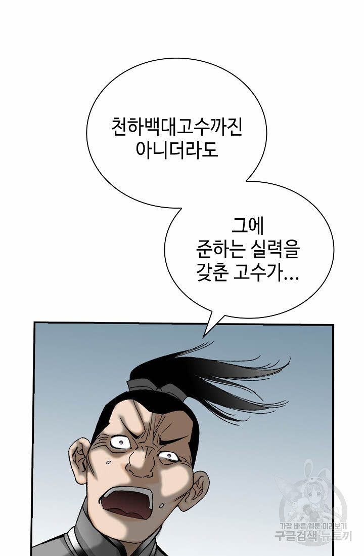 태상교주 숙수되다 137화 - 웹툰 이미지 25