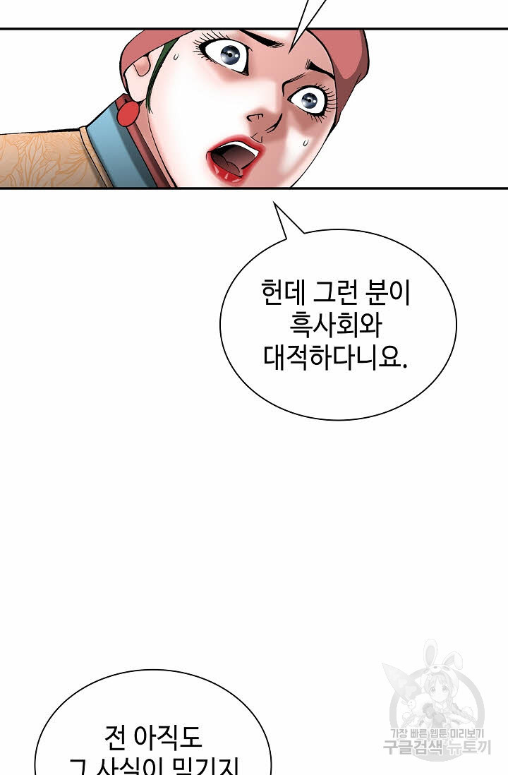 태상교주 숙수되다 137화 - 웹툰 이미지 40