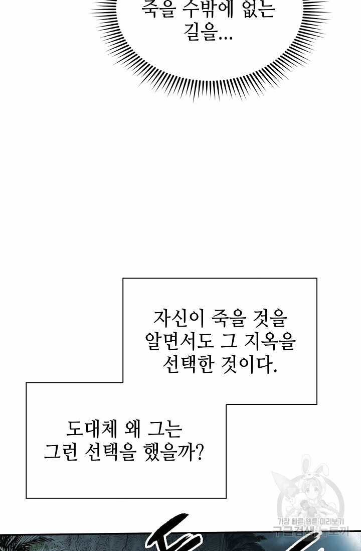 태상교주 숙수되다 137화 - 웹툰 이미지 44