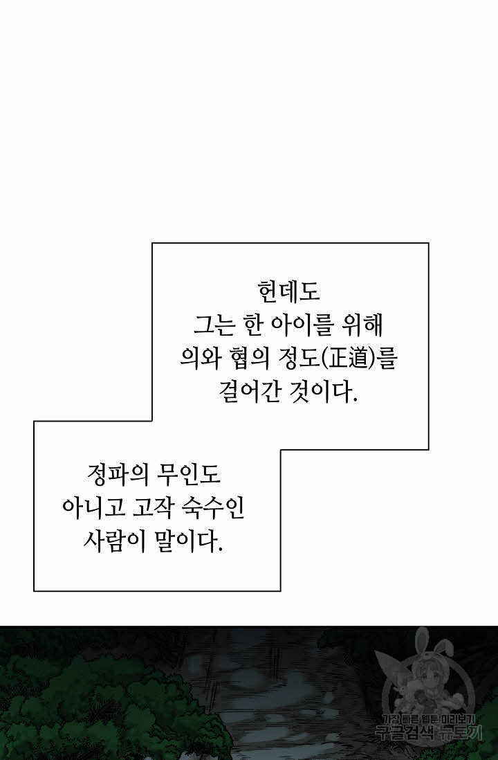 태상교주 숙수되다 137화 - 웹툰 이미지 46