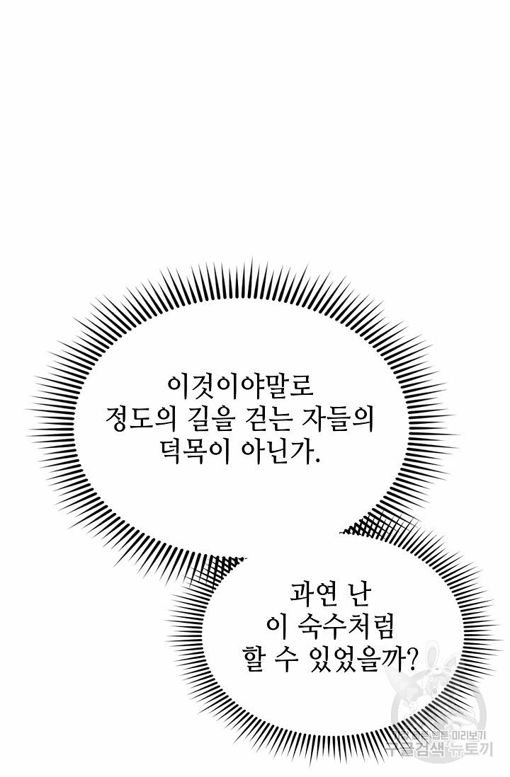 태상교주 숙수되다 137화 - 웹툰 이미지 49