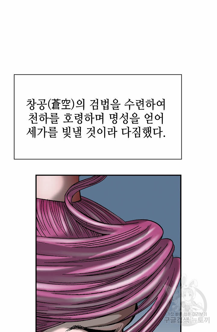 태상교주 숙수되다 137화 - 웹툰 이미지 51