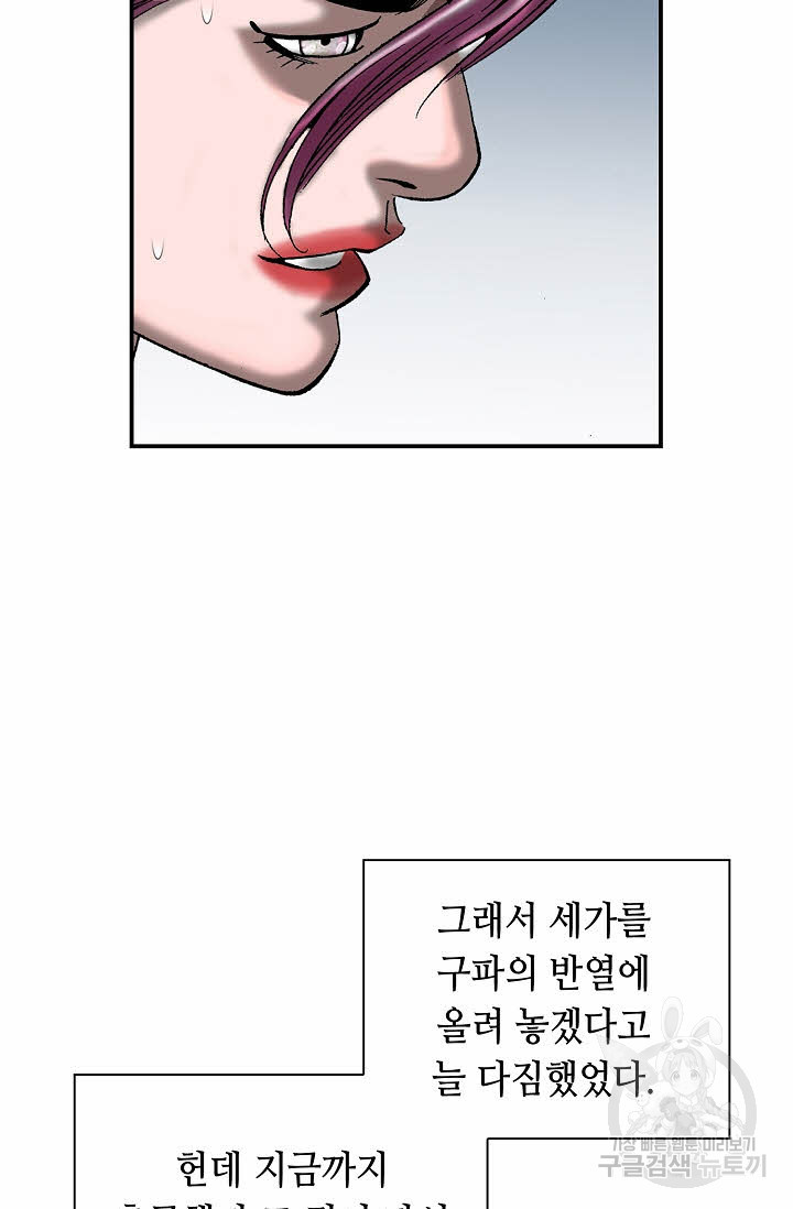 태상교주 숙수되다 137화 - 웹툰 이미지 52