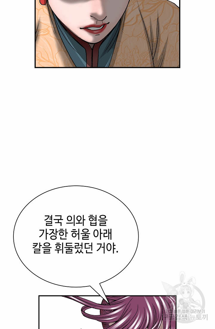 태상교주 숙수되다 137화 - 웹툰 이미지 56