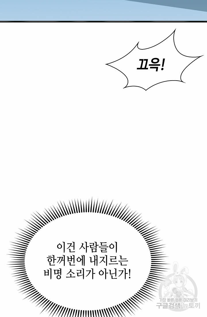 태상교주 숙수되다 137화 - 웹툰 이미지 98