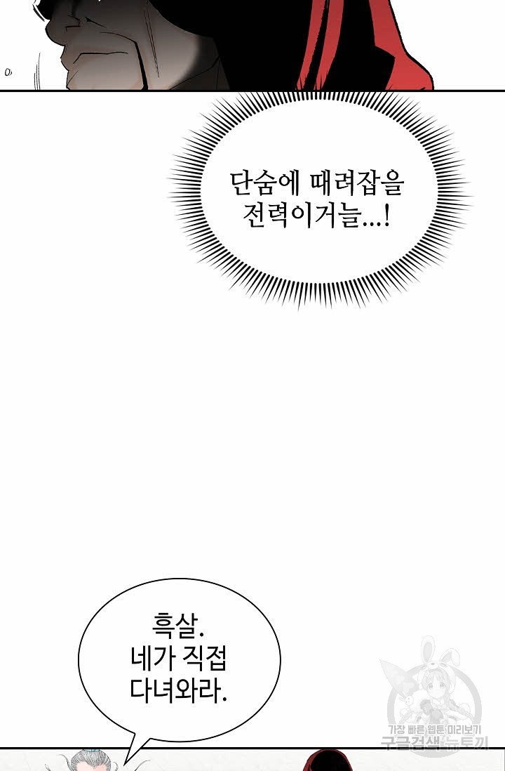 태상교주 숙수되다 138화 - 웹툰 이미지 8