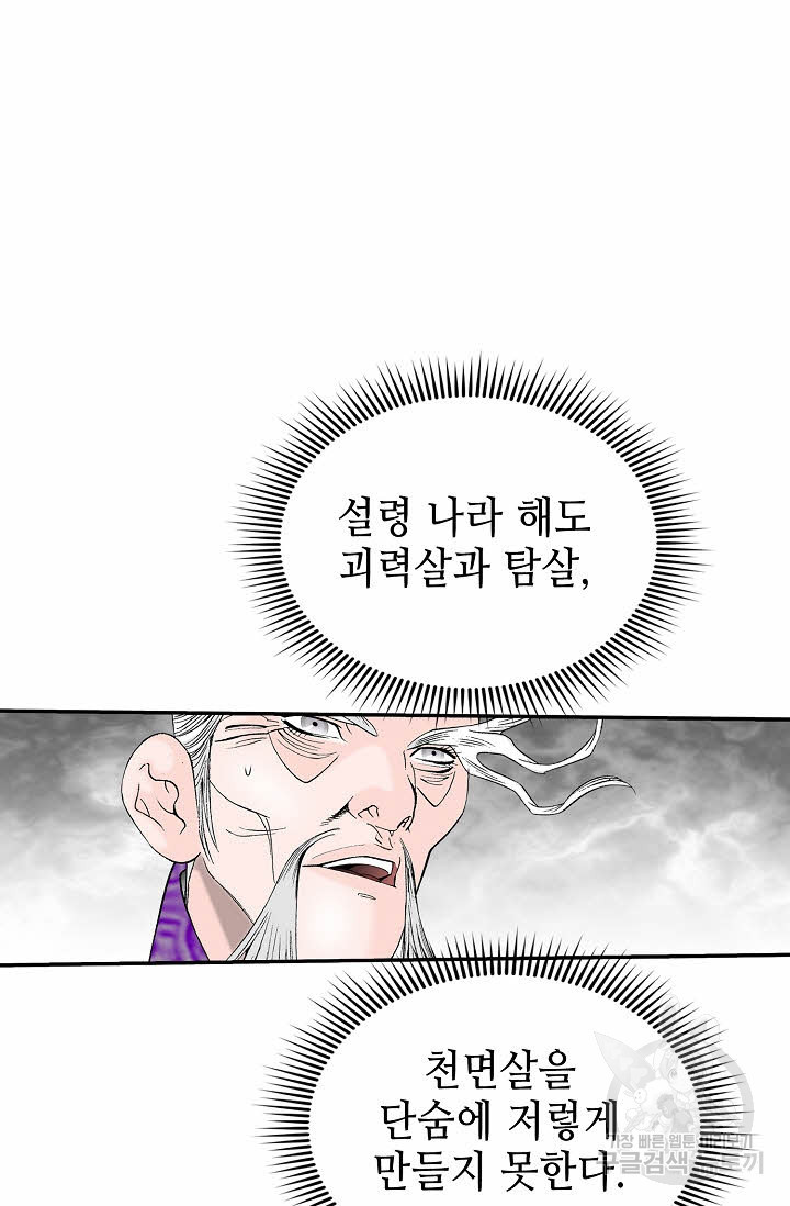 태상교주 숙수되다 138화 - 웹툰 이미지 15