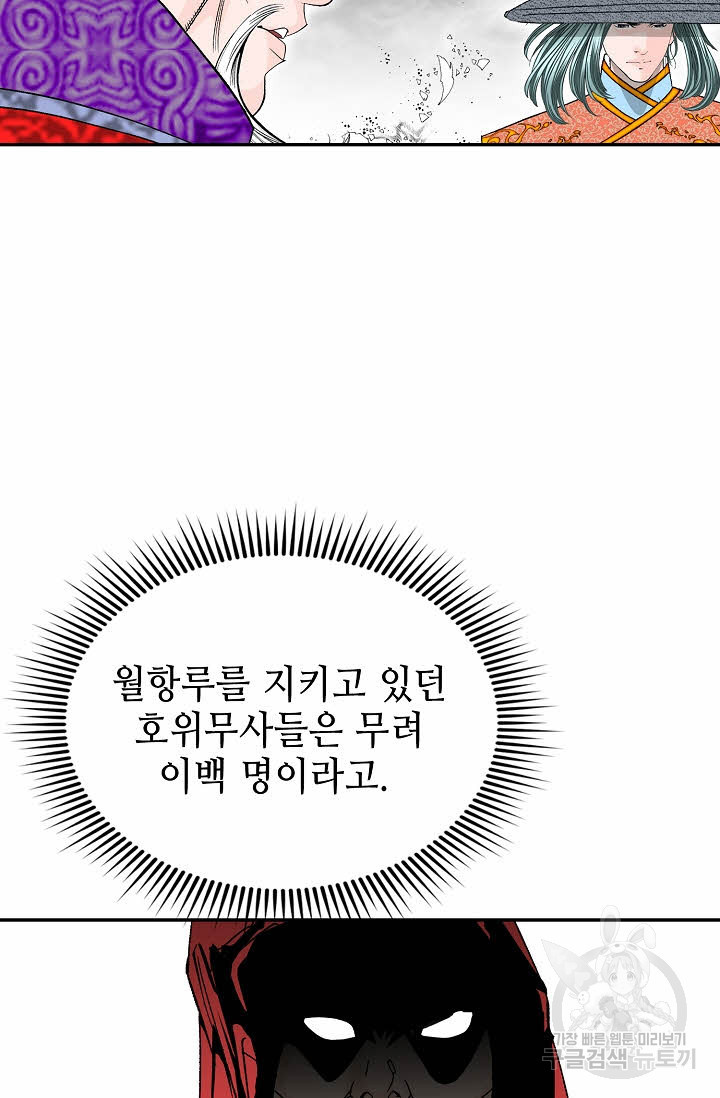 태상교주 숙수되다 138화 - 웹툰 이미지 17