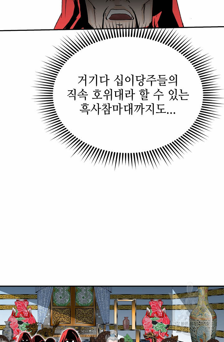 태상교주 숙수되다 138화 - 웹툰 이미지 18