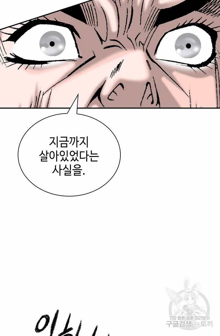 태상교주 숙수되다 138화 - 웹툰 이미지 59