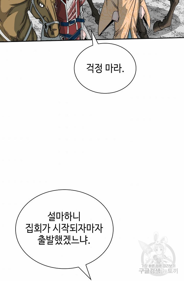 태상교주 숙수되다 138화 - 웹툰 이미지 64