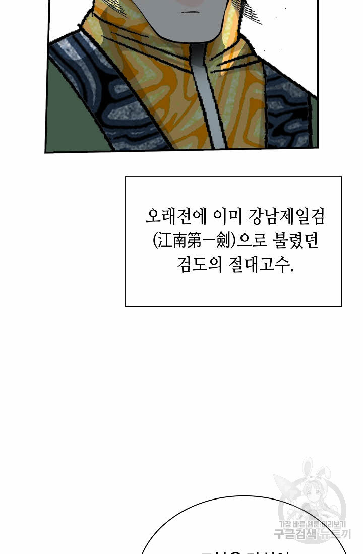 태상교주 숙수되다 138화 - 웹툰 이미지 69