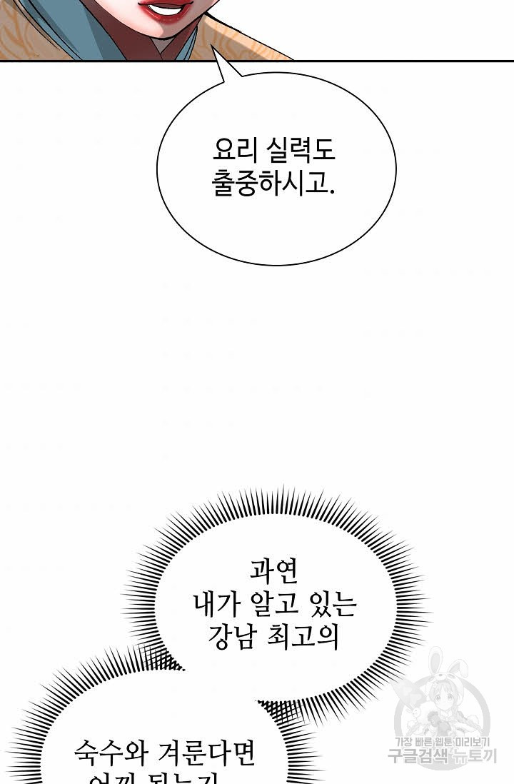 태상교주 숙수되다 138화 - 웹툰 이미지 75