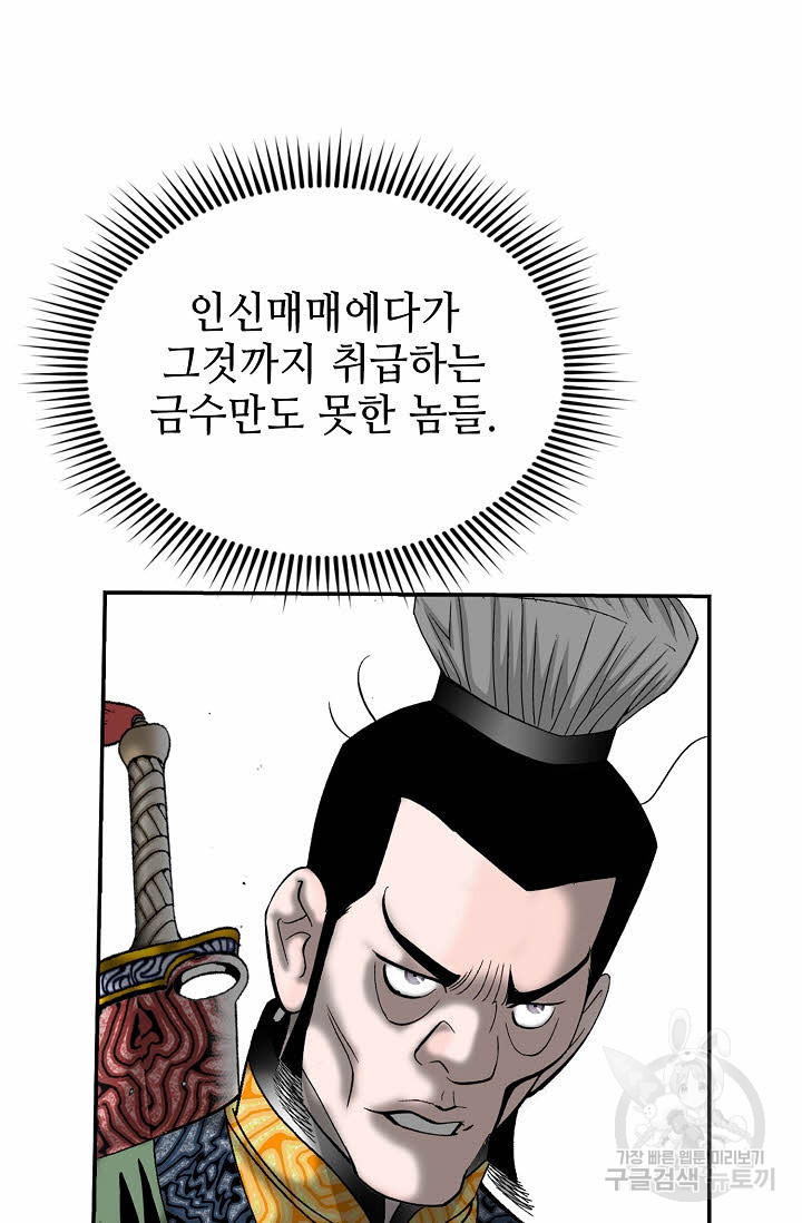 태상교주 숙수되다 138화 - 웹툰 이미지 81