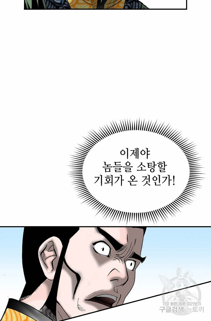 태상교주 숙수되다 138화 - 웹툰 이미지 82