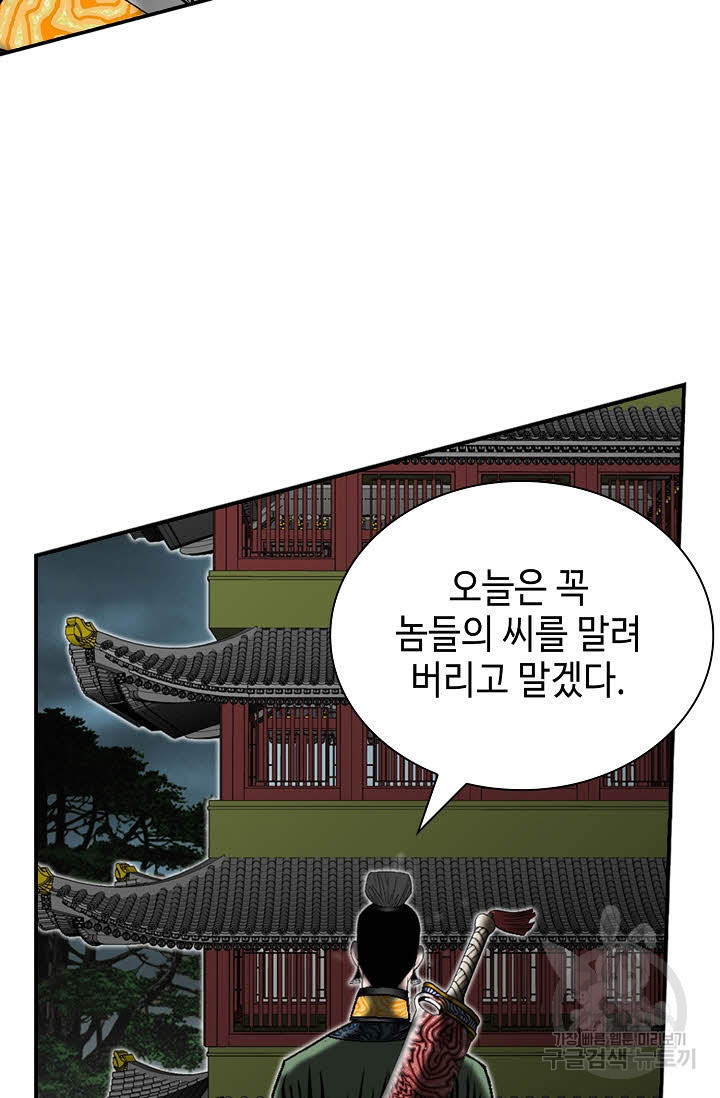 태상교주 숙수되다 138화 - 웹툰 이미지 83