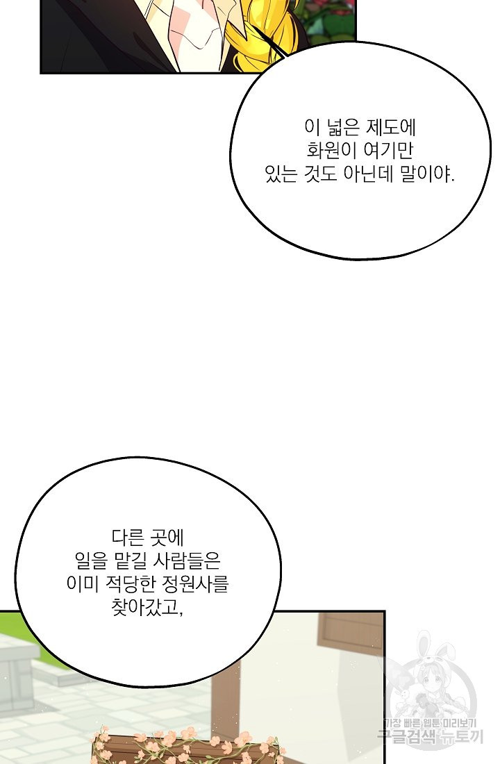 안녕하세요, 정원사입니다 48화 - 웹툰 이미지 30