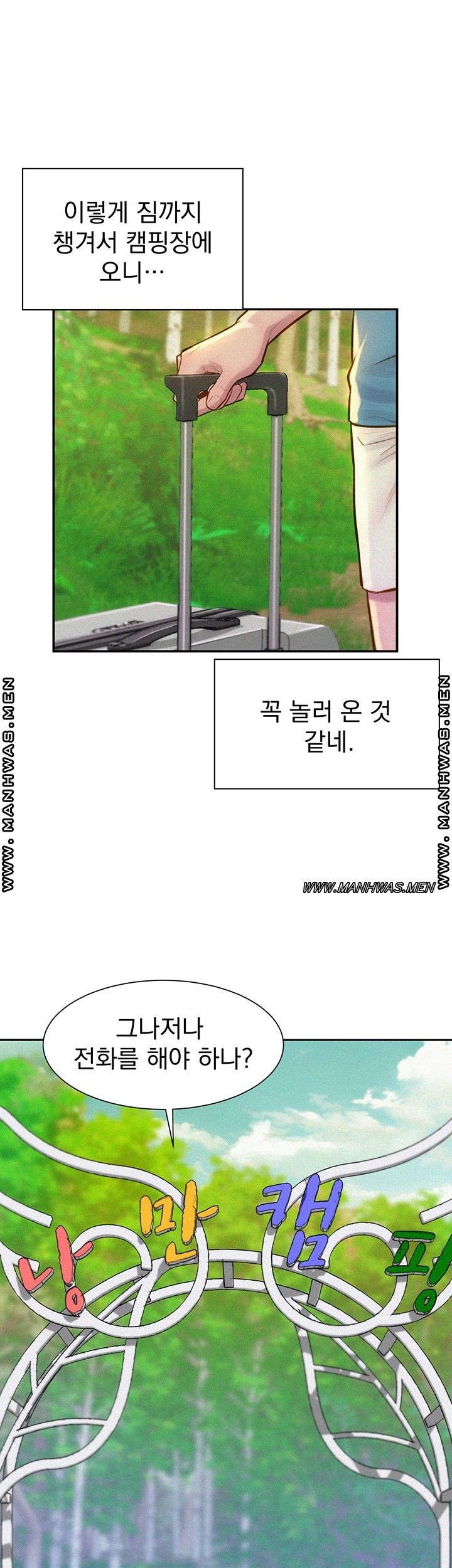 낭만캠핑 1화 - 웹툰 이미지 25