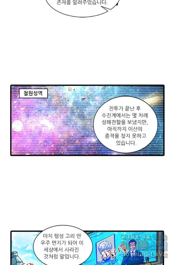 시어스톤:수련4만년 227화 - 웹툰 이미지 24