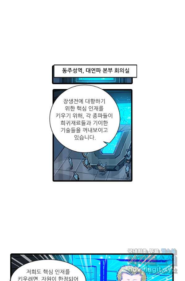 시어스톤:수련4만년 227화 - 웹툰 이미지 27