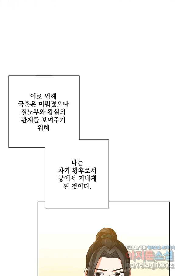 낙화유수 58화 - 웹툰 이미지 47