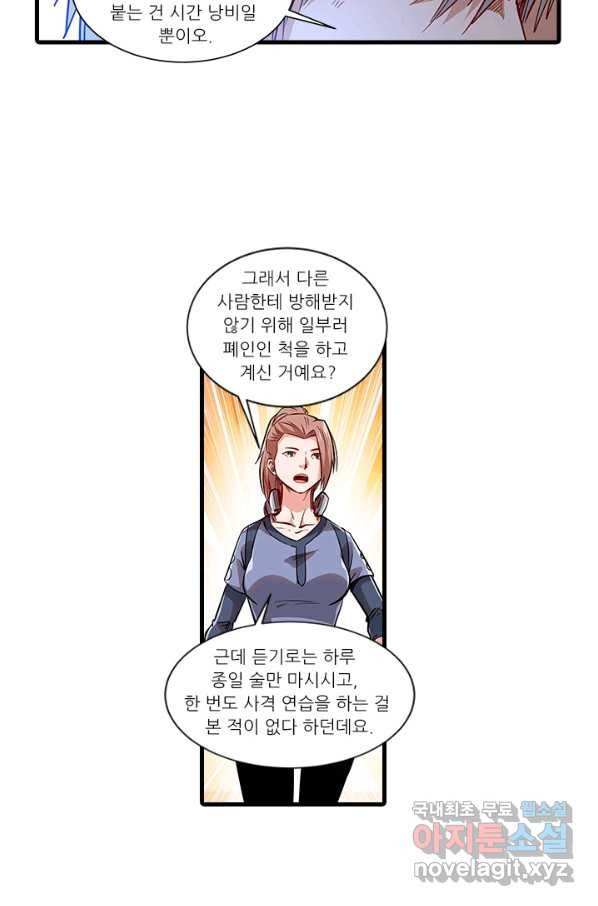 시어스톤:수련4만년 227화 - 웹툰 이미지 56