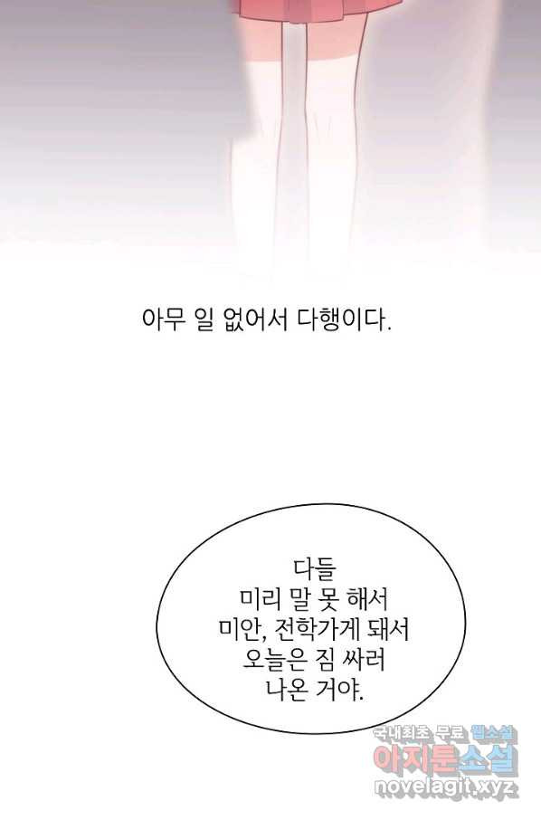 저승사자와 함께 26화 - 웹툰 이미지 37