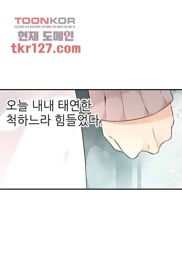 사랑은 앵초색 37화 - 웹툰 이미지 4