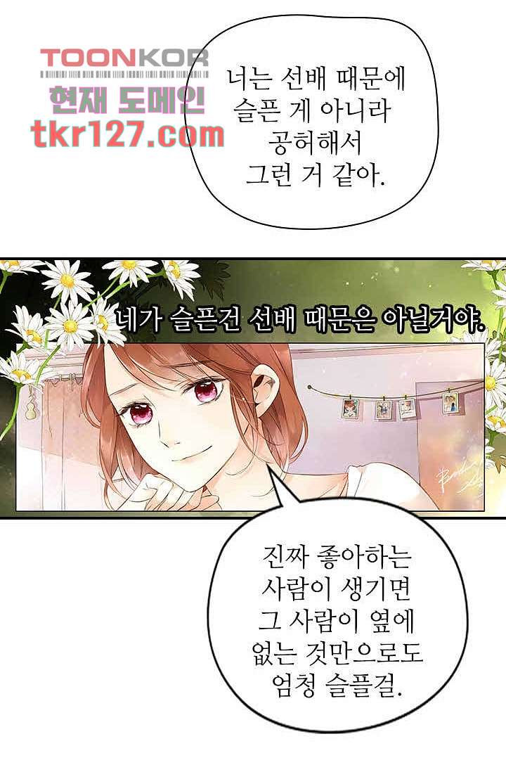 사랑은 앵초색 37화 - 웹툰 이미지 23