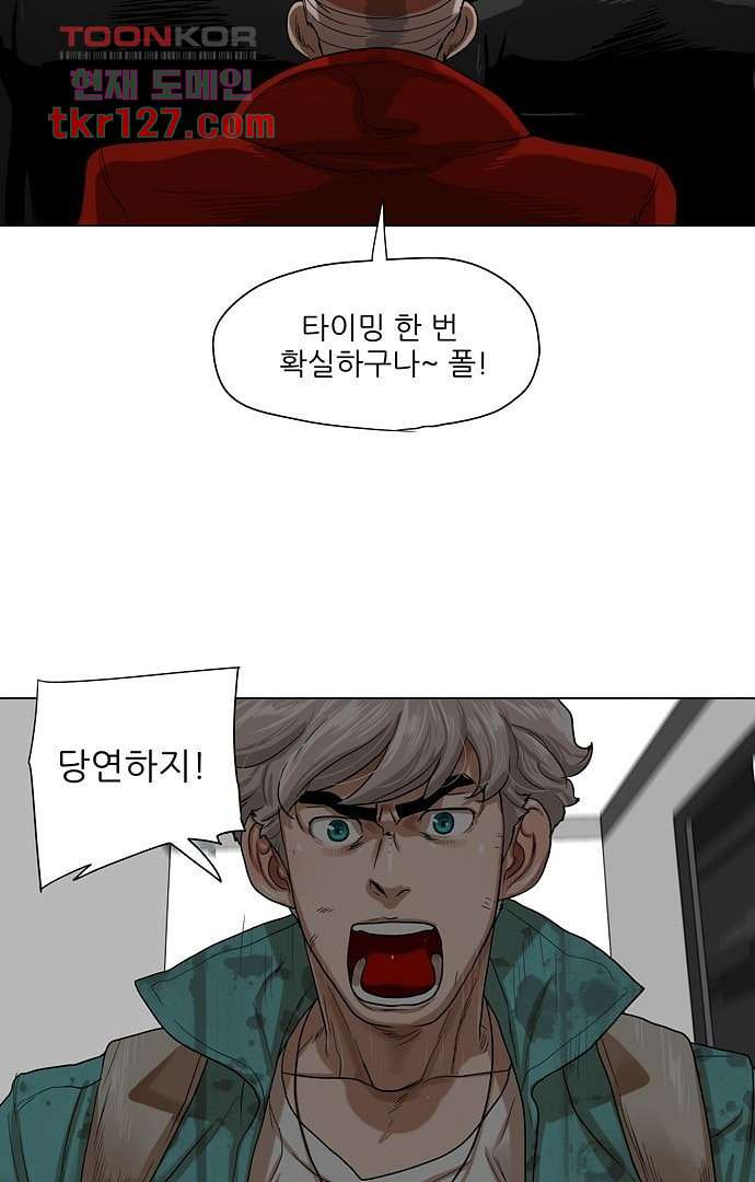 하늘에서 떨어진 폴 38화 - 웹툰 이미지 4